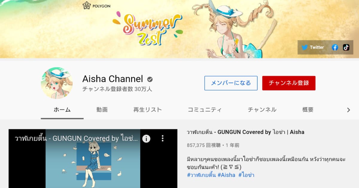 Aisha Channel YouTube公式チャンネル