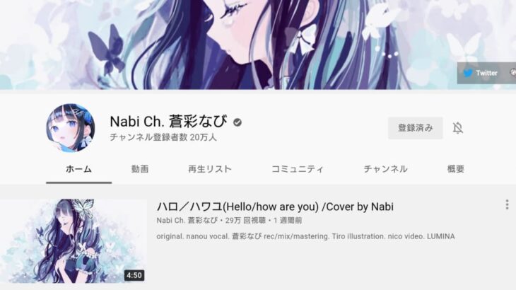 Nabi Ch. 蒼彩なび YouTube公式チャンネル