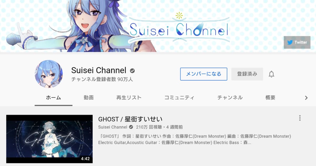 Suisei Channel 星街すいせい YouTube公式チャンネル