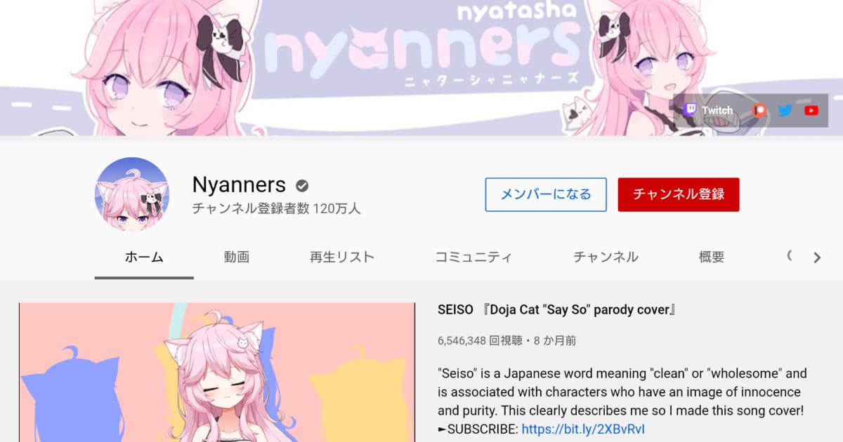 VTuber YouTubeチャンネル登録者数情報 Nyatasha Nyanners 120万人