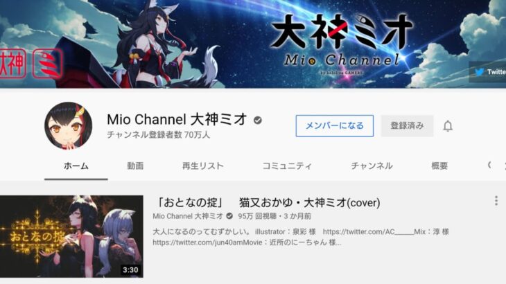Mio Channel 大神ミオ YouTube公式チャンネル