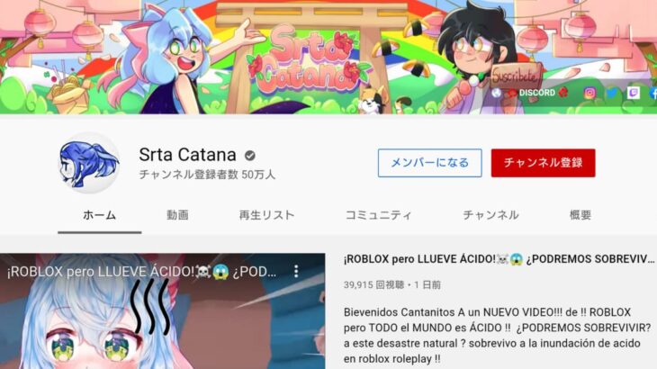 Srta Catana YouTube公式チャンネル