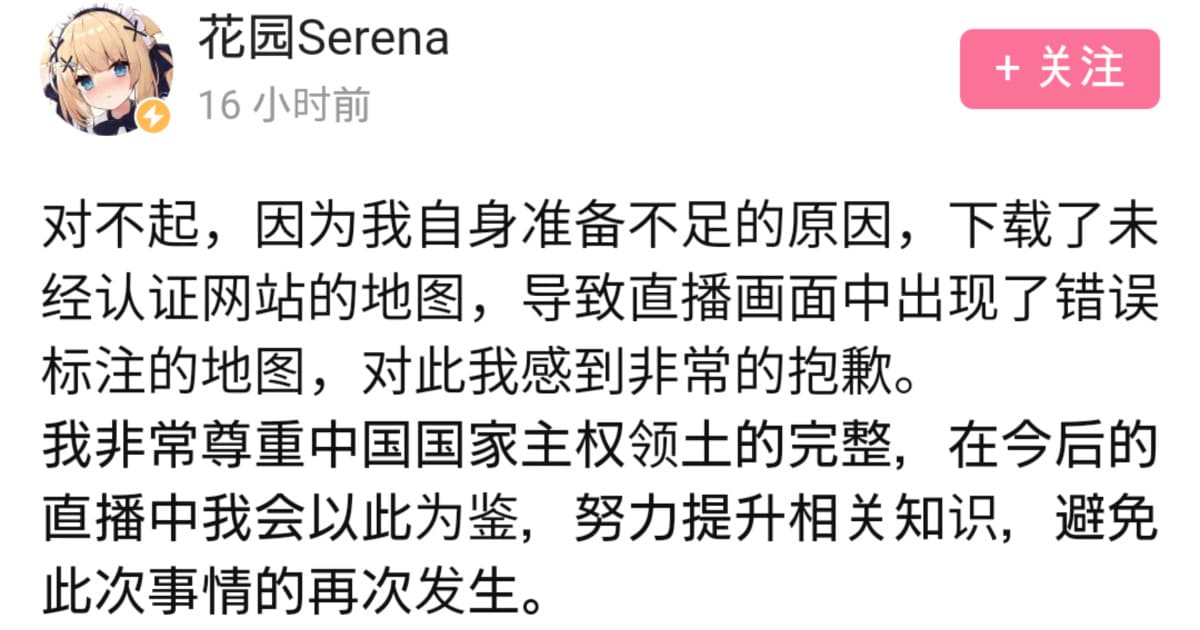 中国 bilibiliで人気のVTuber 花園セレナ 「台湾」「未確定国境線」表記含む地図を表示し謝罪