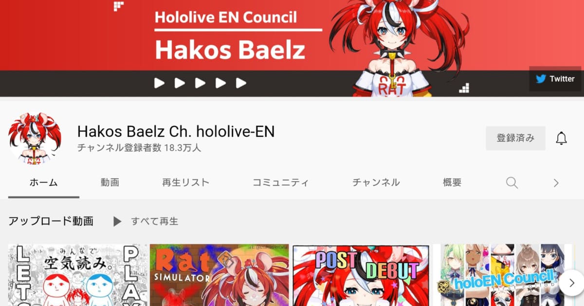 Hakos Baelz Ch. hololive-EN (2021年8月27日現在)