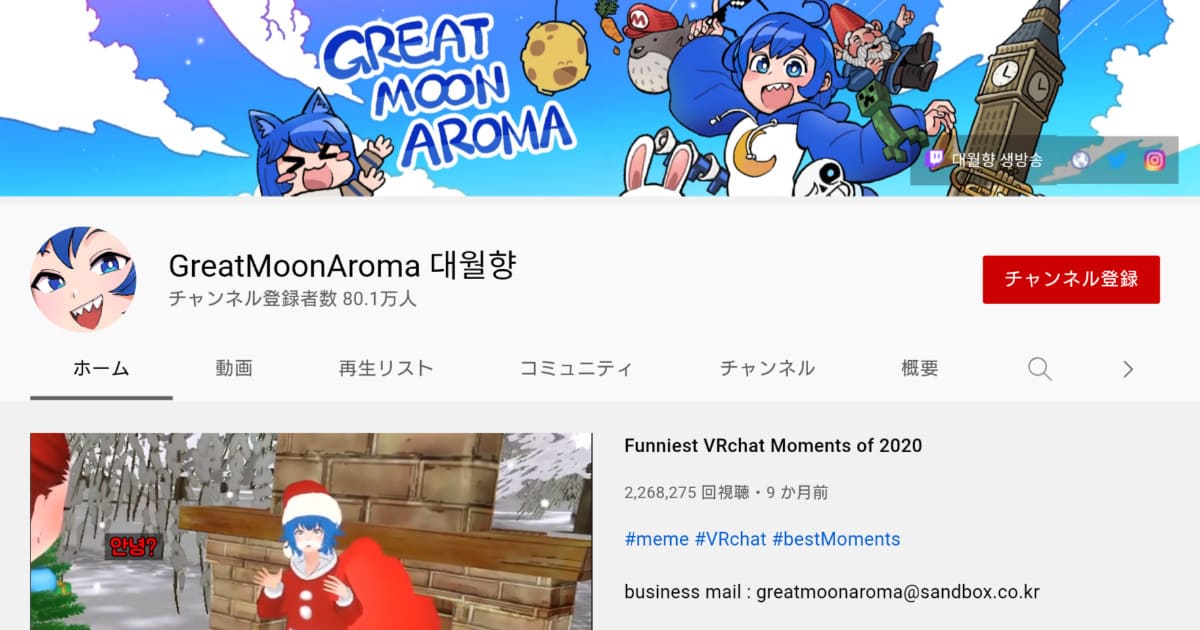 VTuber GreatMoonAroma 韓国初のYouTubeチャンネル登録者数80万人を記録