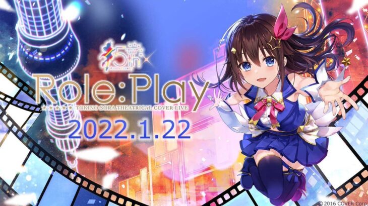 VTuber ときのそら 3年ぶりとなる有観客ライブ Theatrical Cover Live「Role:Play」1月22日開催