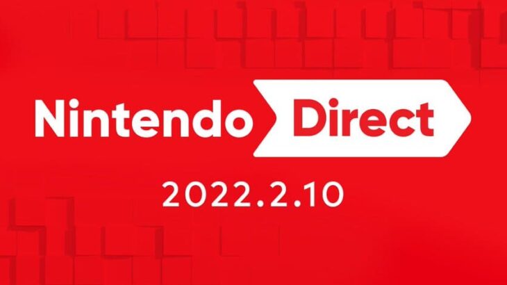任天堂 Nintendo Direct (ニンテンドーダイレクト) 2月10日7時より放送