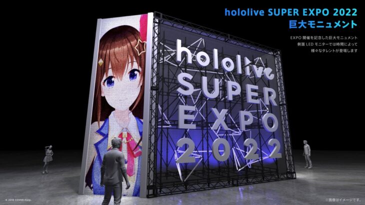 hololive SUPER EXPO 202 巨大モニュメント