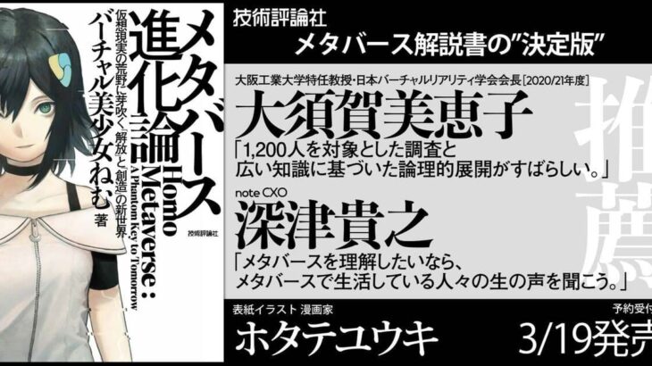 バーチャル美少女ねむ 書籍「メタバース進化論」3月19日発売 NHK「令和ネット論」第1回にも出演へ