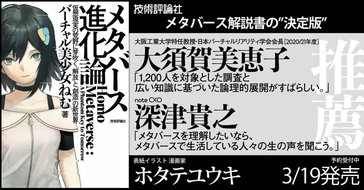 バーチャル美少女ねむ 書籍「メタバース進化論」3月19日発売 NHK「令和ネット論」第1回にも出演へ