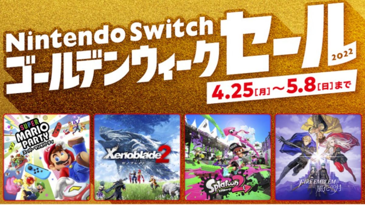 任天堂 Nintendo Switch ゴールデンウィークセールを4月25日より開始 対象ソフトが最大50%オフ