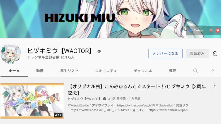 ヒヅキミウ【WACTOR】 Hizuki Miu