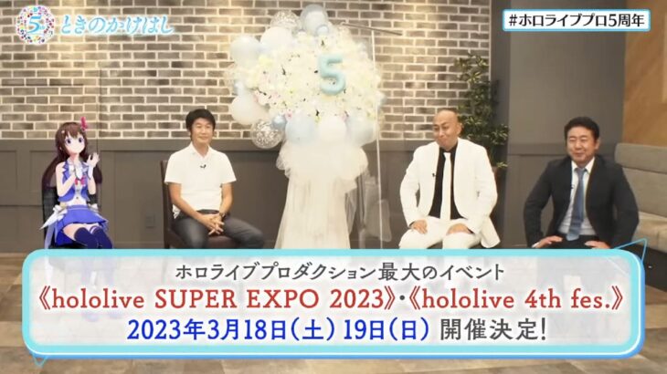 hololive SUPER EXPO 2023／hololive 4th fes. 2023年3月18・19日開催