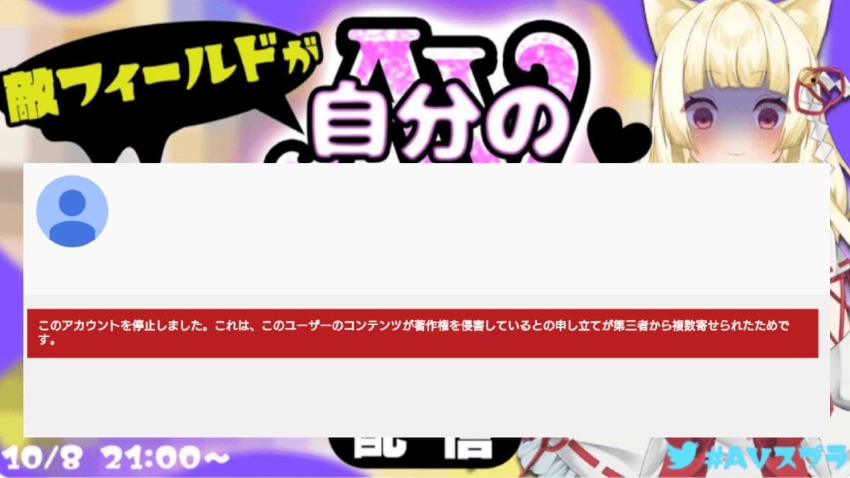 AVスプラ 唯一謝罪発表の無い参加者・ひなちゅんのYouTubeチャンネルが停止に