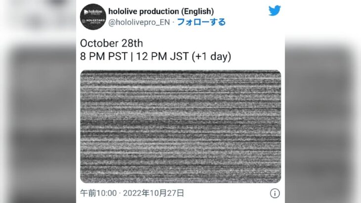 ホロライブプロダクション 英語圏VTuberグループのTwitterアカウントにて“謎の動画”を公開