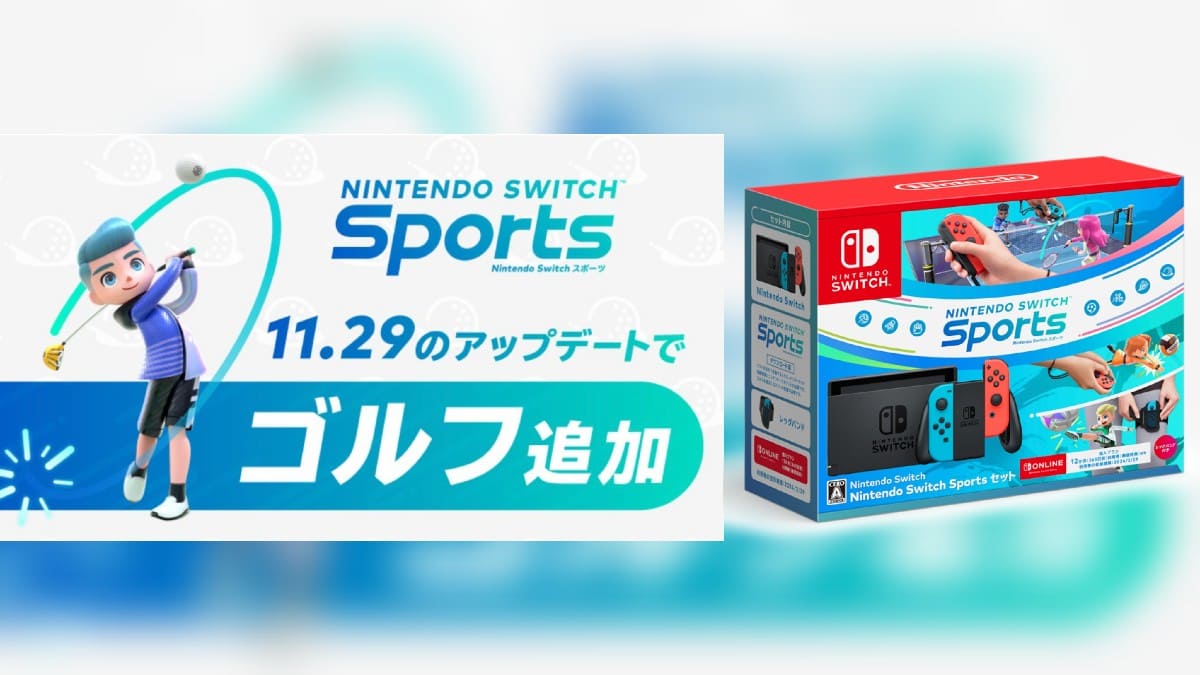 任天堂 Nintendo Switch Sportsに「ゴルフ」追加の無料アップデート 本体同梱版も発売