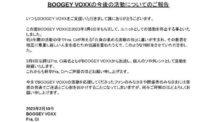 VTuberユニット BOOGEY VOXXが解散 Ci・Fraはソロで活動継続へ