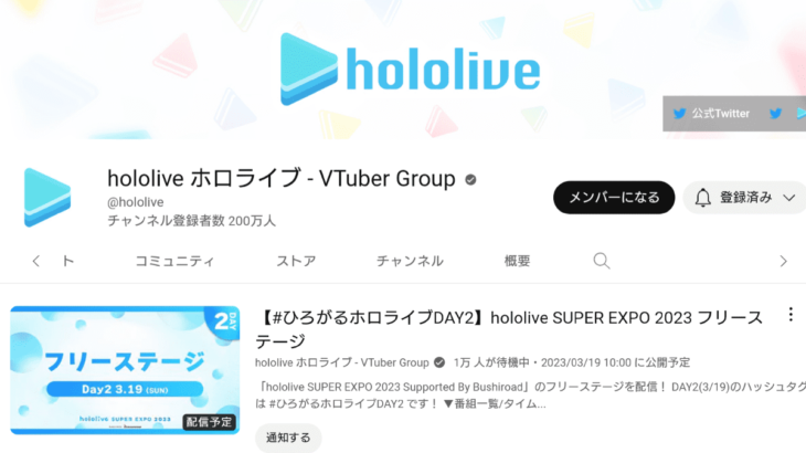 ホロライブ VTuber事務所・グループ史上初の YouTube公式チャンネル登録者数200万人を達成