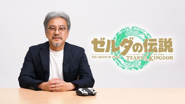 任天堂「ゼルダの伝説 ティアーズ オブ ザ キングダム」青沼英二プロデューサーによる紹介映像を公開へ