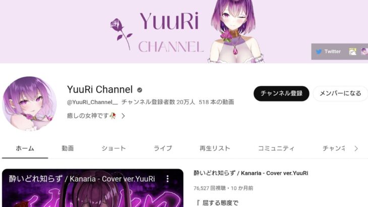 YuuRi Channel