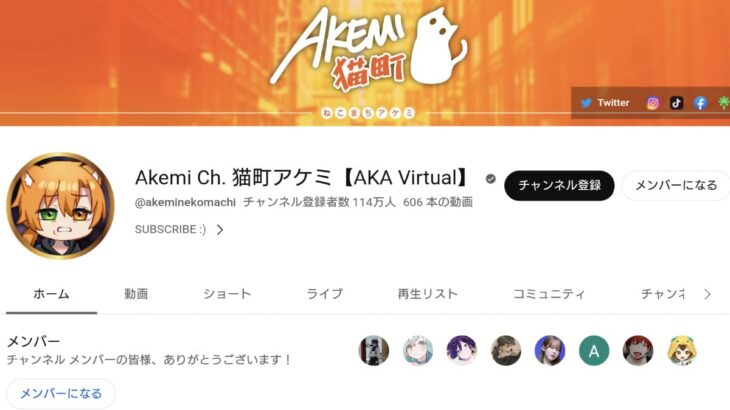 Akemi Ch. 猫町アケミ【AKA Virtual】