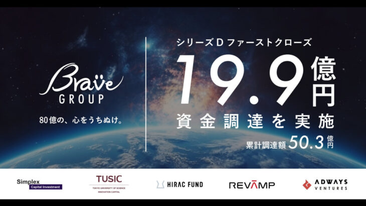 Brave group 所属VTuber数を2023年内にも1.5倍に 新たに19.9億円を資金調達