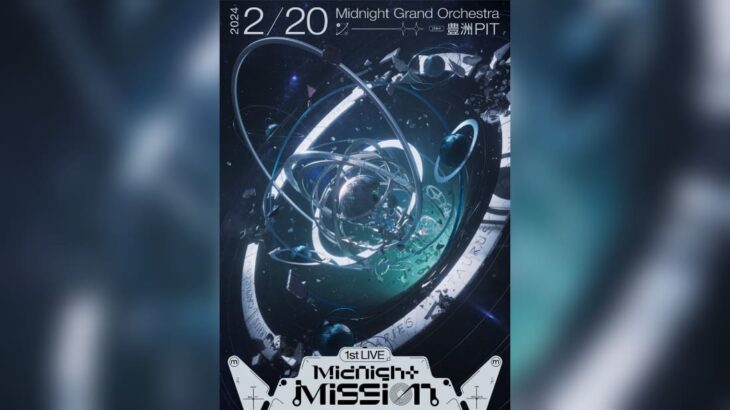 星街すいせい・TAKU INOUE “Midnight Grand Orchestra” 1stライブ「Midnight Mission」2月20日開催決定