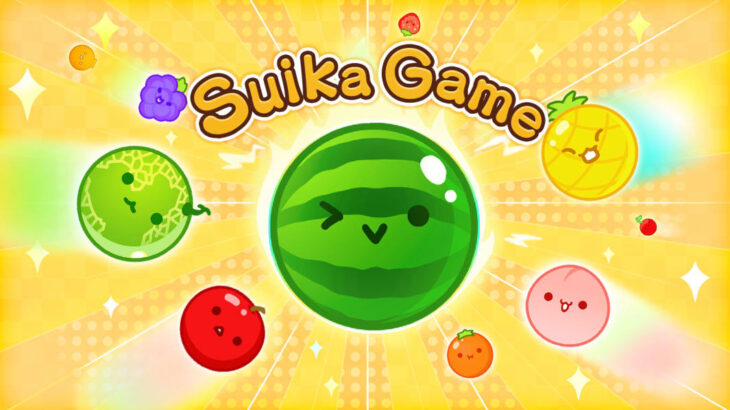 Suika Game スイカゲーム