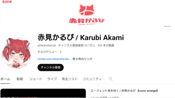 赤見かるび / Karubi Akami