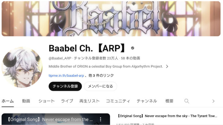 Baabel Ch.【ARP】