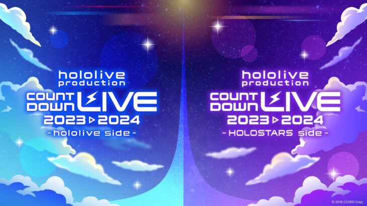 ホロライブプロダクション カウントダウンライブ「hololive production COUNTDOWN LIVE 2023▷2024」開催決定