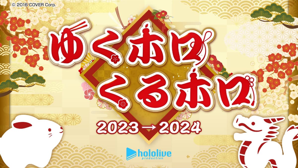 “Year End hololive ~The holo Going Out, The holo Coming In 2023▷2024~” Streaming begins December 31, 2023