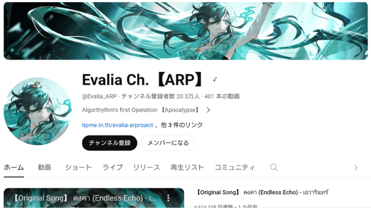 Evalia Ch.【ARP】