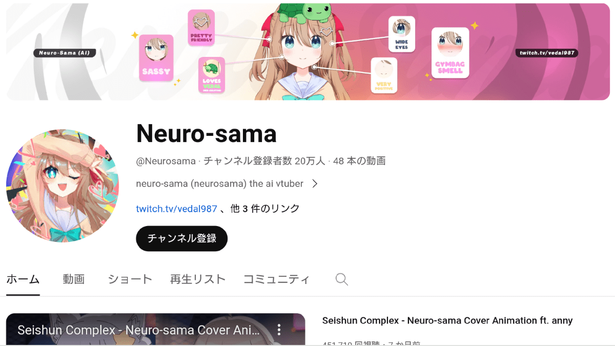 Neuro-sama (ネウロサマ) AI VTuber初のYouTubeチャンネル登録者数20万人を達成