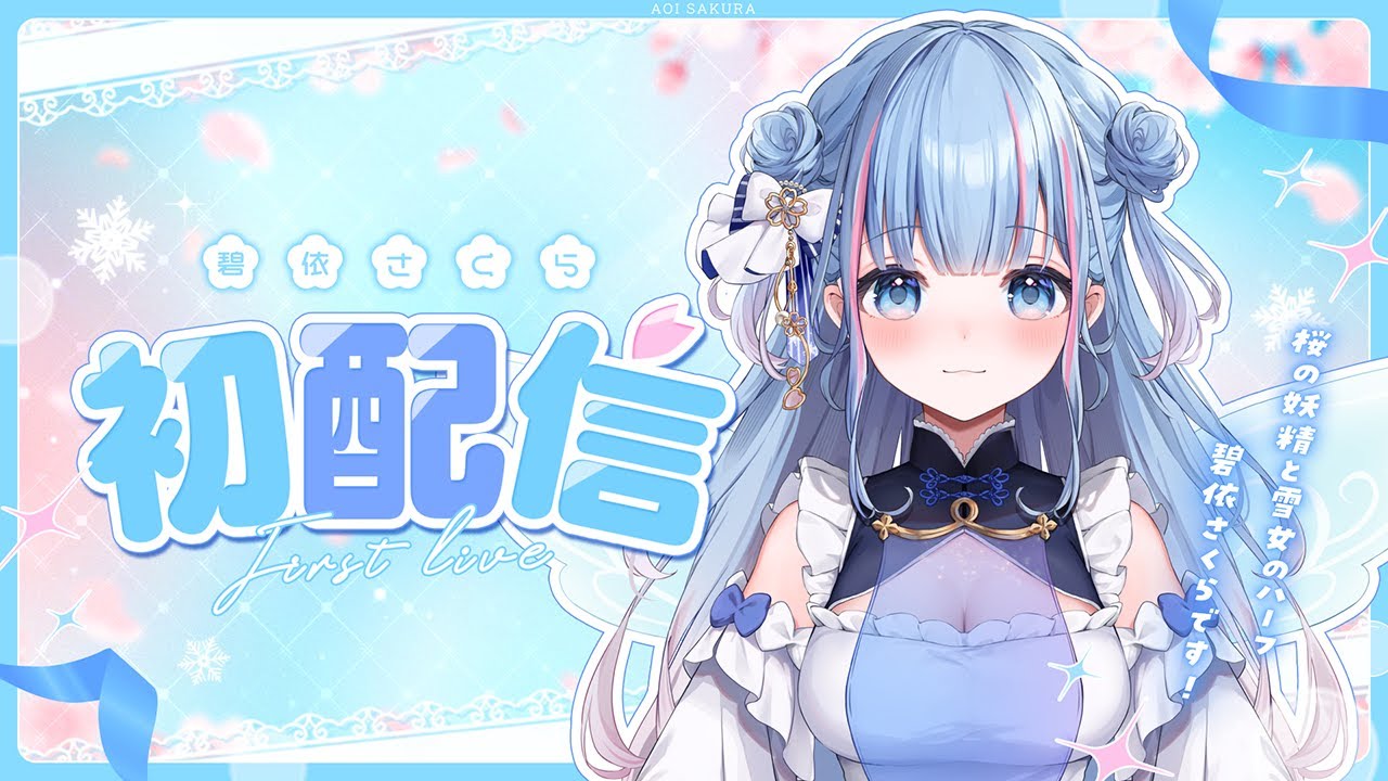 Independent VTuber "Aoi Sakura" Made a Strong Debut with 100K Subscribers and 59,500 First Streaming Listeners