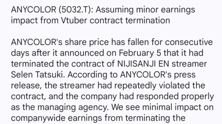 ゴールドマン・サックス VTuber セレン龍月契約解除後もANYCOLOR社への投資判断を維持か