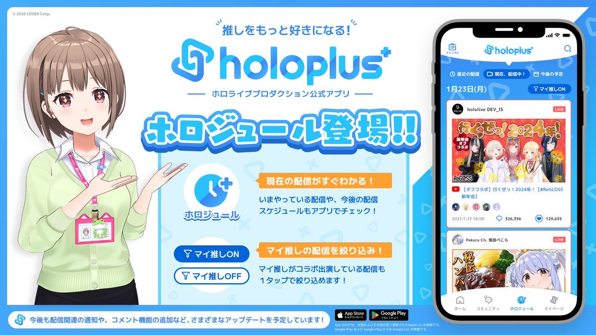 holoLive Production's Official App holoplus "holodule" Function Added