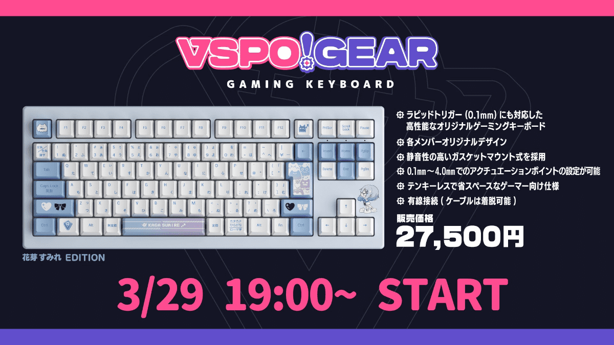 ぶいすぽっ！初の公式ブランド「VSPO! GEAR」よりゲーミングキーボード第1弾が3月29日発売