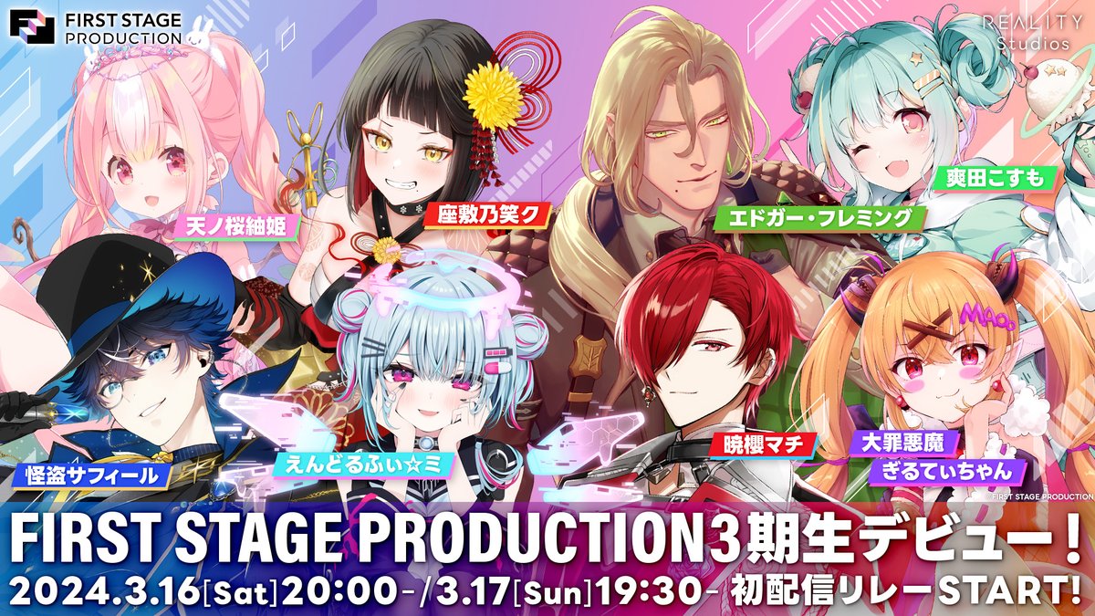 VTuber事務所 FIRST STAGE PRODUCTION 3期生新人タレント8名がデビュー