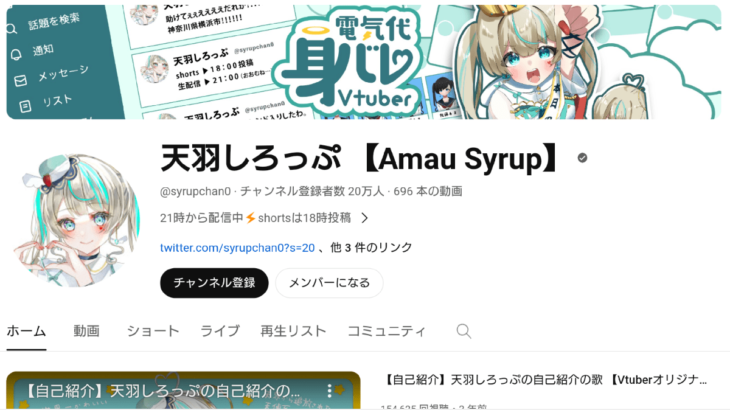 天羽しろっぷ 【Amau Syrup】
