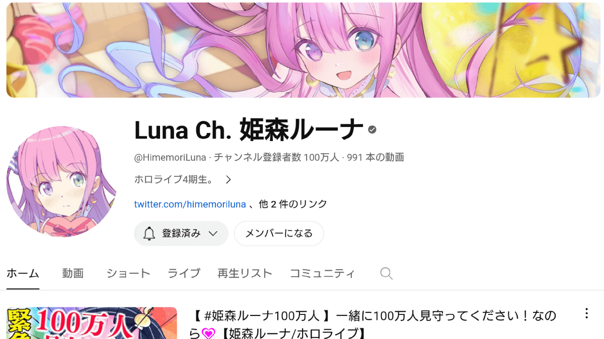 Luna Ch. 姫森ルーナ