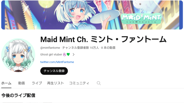 Maid Mint Ch. ミント・ファントーム